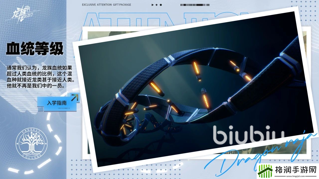 龙族卡塞尔之门血统觉醒怎么解锁