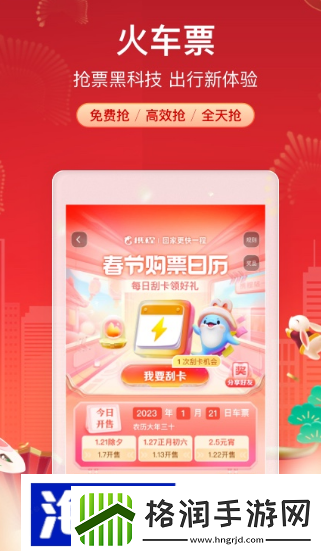 自动抢票排行榜中哪些有对应的手机版抢票软件