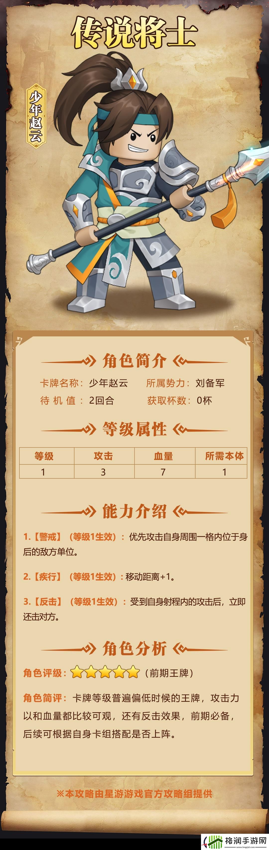 我是小奇兵少年赵云角色图鉴