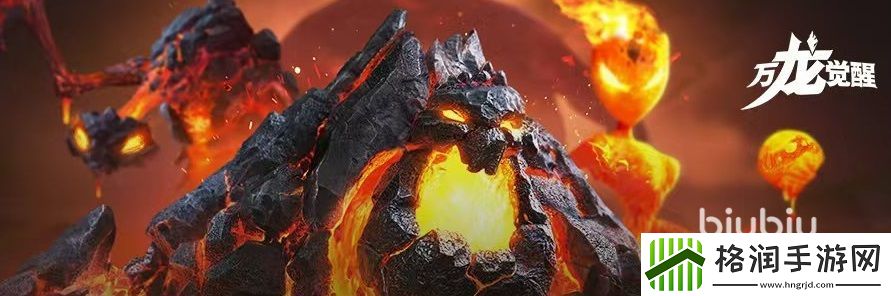 万龙觉醒精英熔岩灵怎么打