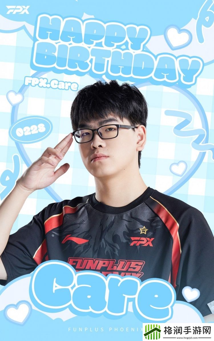 FPX祝Care生日快乐