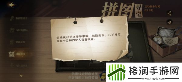 哈利波特魔法觉醒拼图寻宝第五天攻略