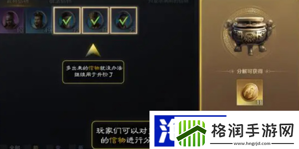 地图探索策略“三国谋定天下”多余卡片处理方法