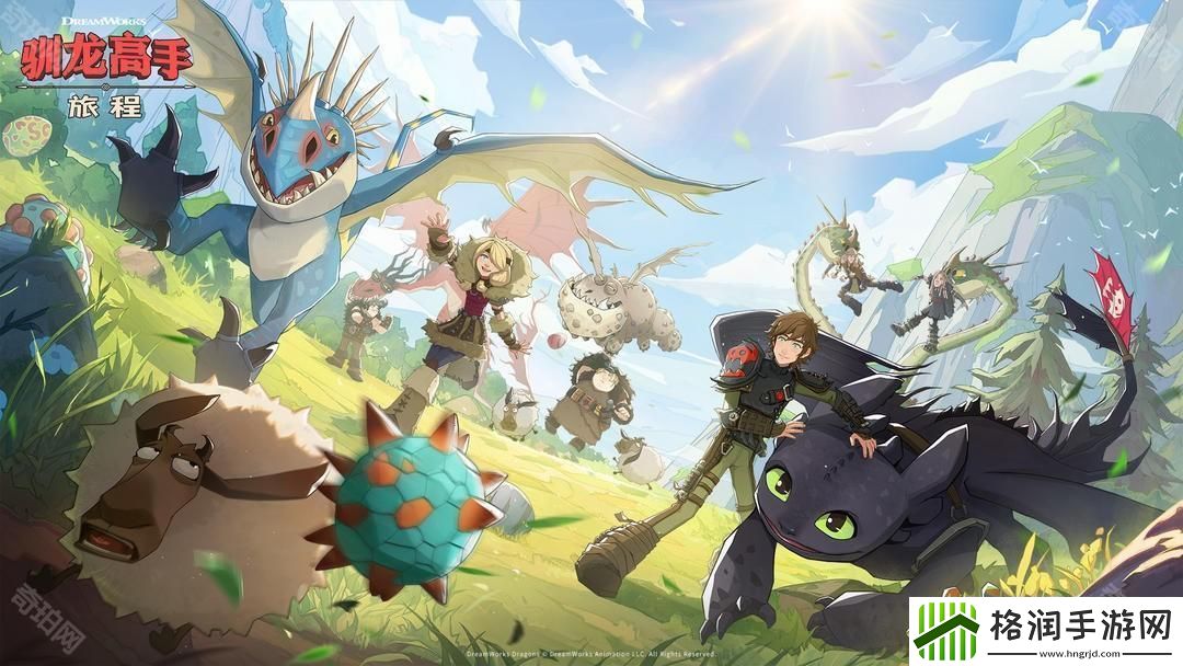 驯龙高手旅程配置要求是什么样的