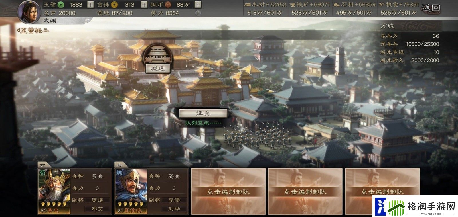 三国志战略版分城有什么条件