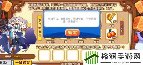 洛克王国新口味月饼攻略