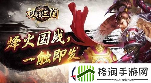 权倾三国攻城巨兽