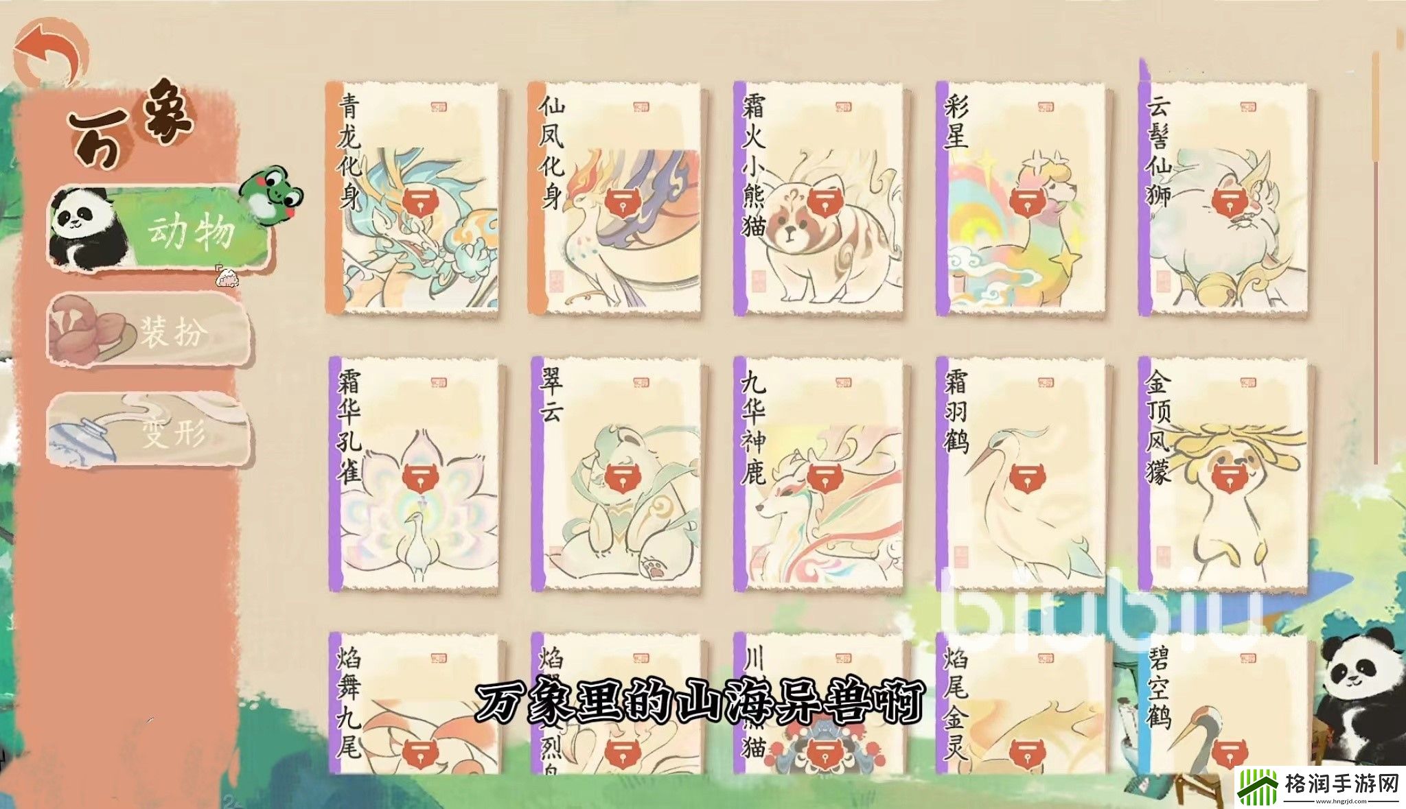 淡墨水云乡万象图鉴攻略