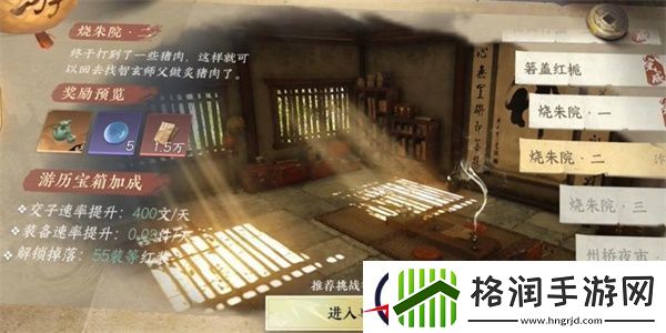 逆水寒手游烧朱院二任务完成方法