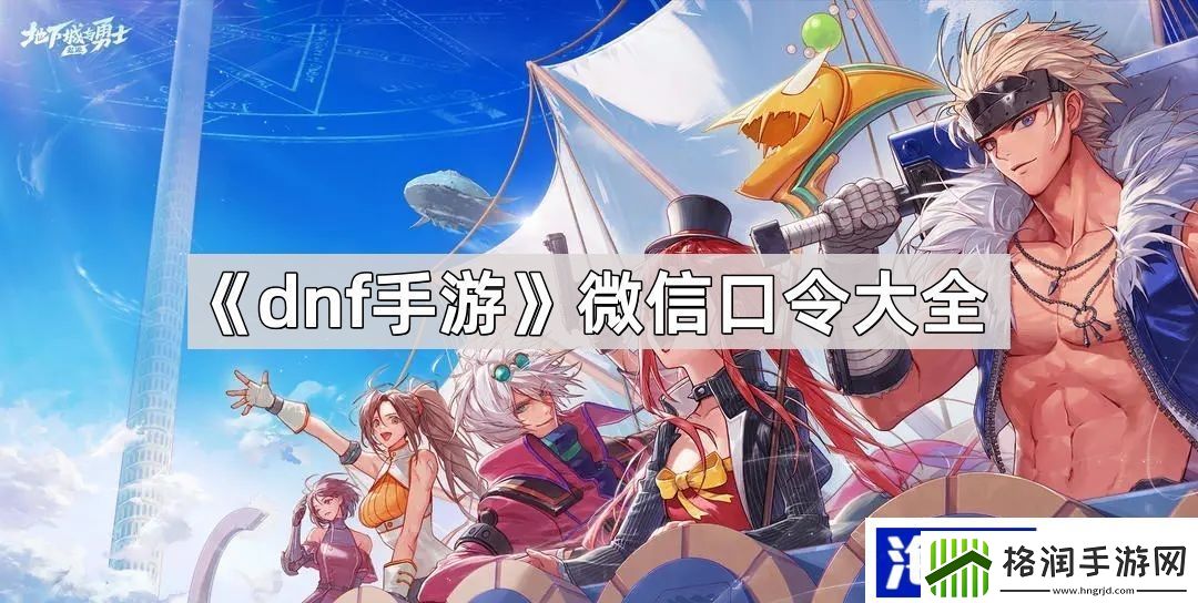 微信聊天福袋口令大全天空飞行秘法