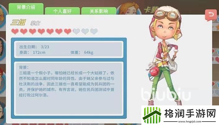 波西亚时光手游三姐怎么样