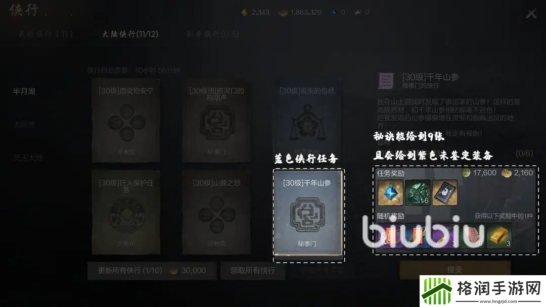 剑灵2侠行任务是什么