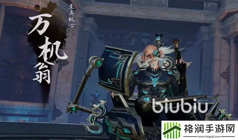 逆水寒万机翁怎么过