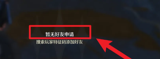 鸣潮好友信息查看方法