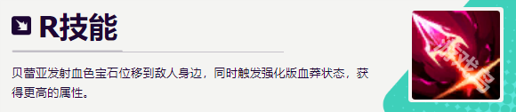 LOL无尽狂潮贝蕾亚技能是什么