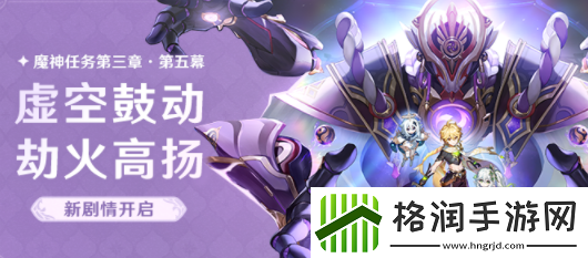 原神纳西妲传说任务开放时间