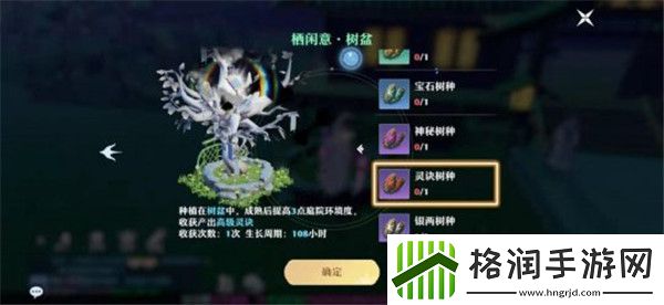 梦幻新诛仙仙府仙树祈福如何玩