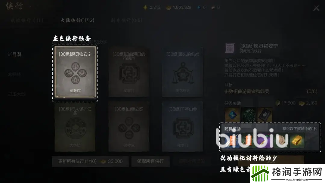 剑灵2侠行任务是什么