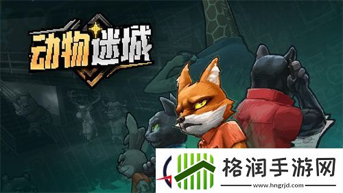 动物迷城拖鞋怎么获得