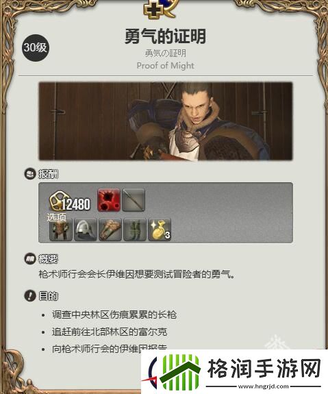 ff14龙骑士职业任务在哪接