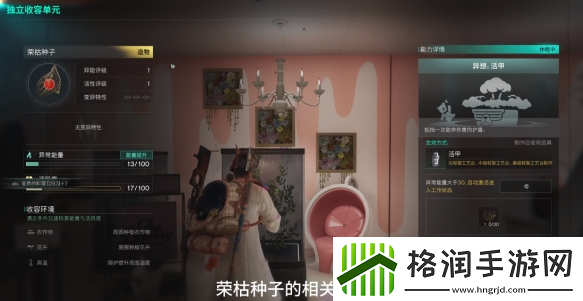 七日世界荣枯种子怎么获得