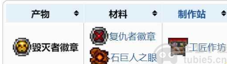 泰拉瑞亚毁灭者徽章怎么获得