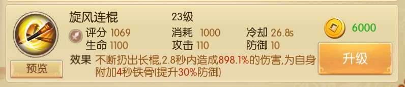 关于大圣归来的人物技能1