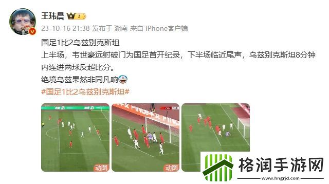 绝境Uzi媒体人谈国足失利