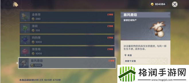原神慕风蘑菇哪里可以买到