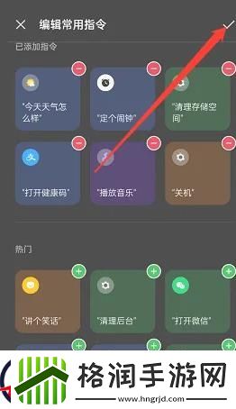 小布助手怎么添加指令