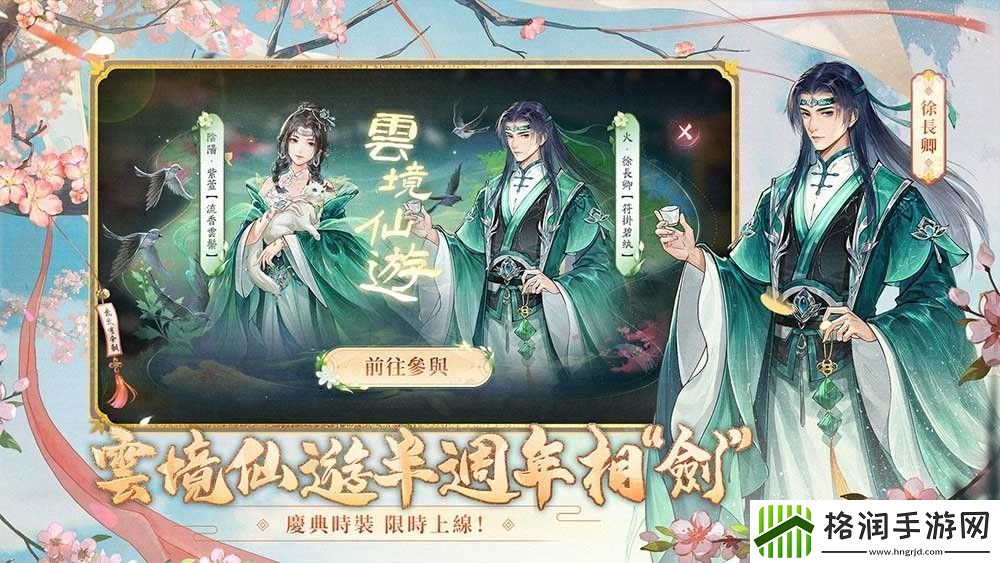 新仙剑奇侠传之挥剑问情半周年庆开启