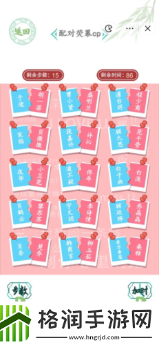 汉字找茬王配对cp怎么过