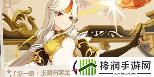 原神玉阁归客至邀约怎么做