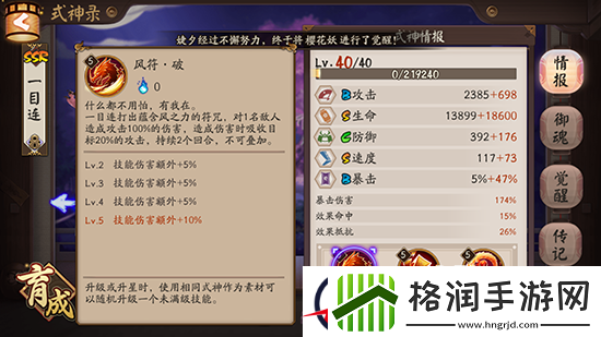 阴阳师一目连使用技巧全面分析