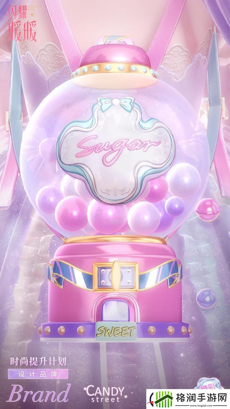 闪耀暖暖时尚提升计划糖彩世界活动内容一览