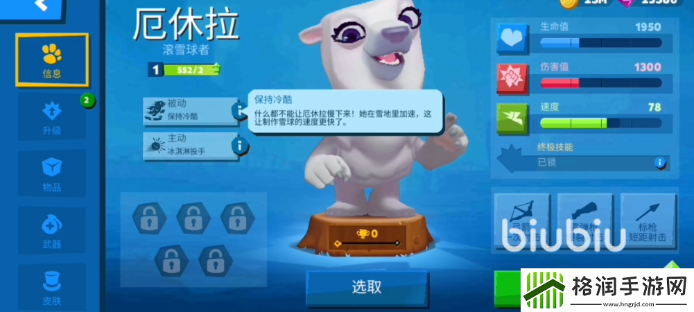 动物王者北极熊厄休拉玩法解析