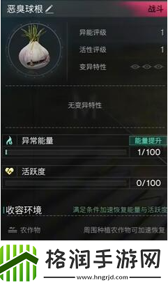 七日世界恶臭球根怎么收容