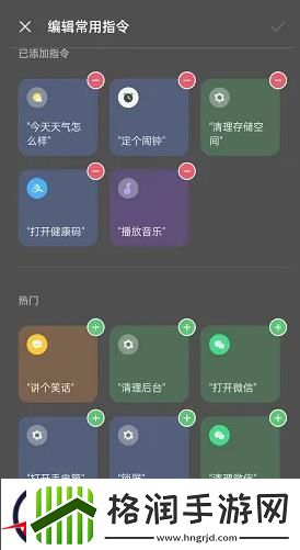 小布助手怎么添加指令