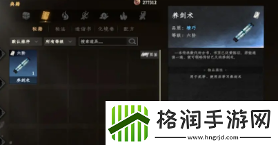 下一站江湖2养剑术怎么获得