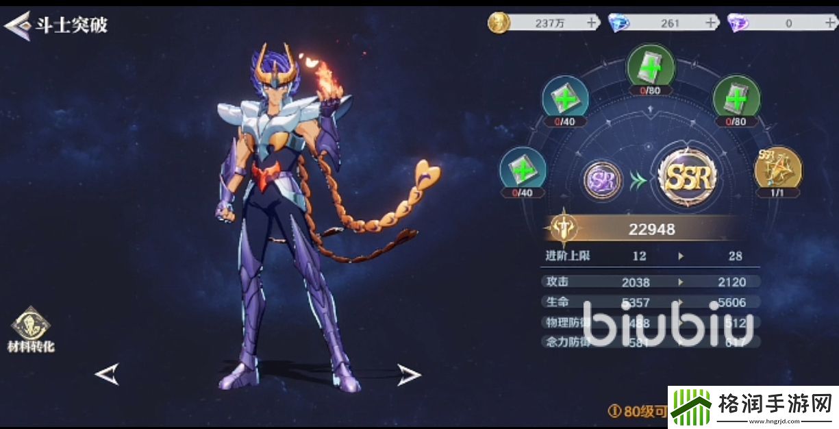 圣斗士星矢重生2斗士突破功能介绍