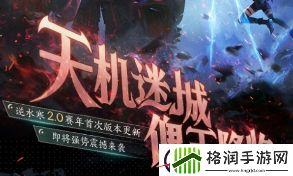 逆水寒手游2.1.2版本什么时候出