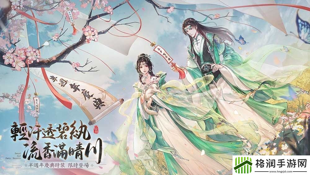 新仙剑奇侠传之挥剑问情半周年庆开启