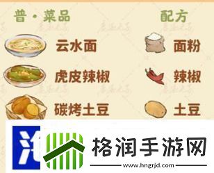 桃源深处有人家食来运转菜谱