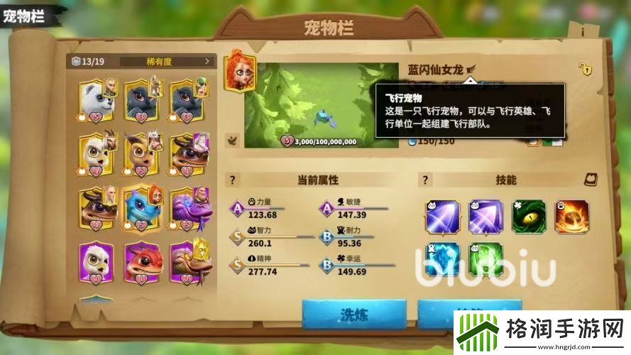 万龙觉醒宠物怎么搭配