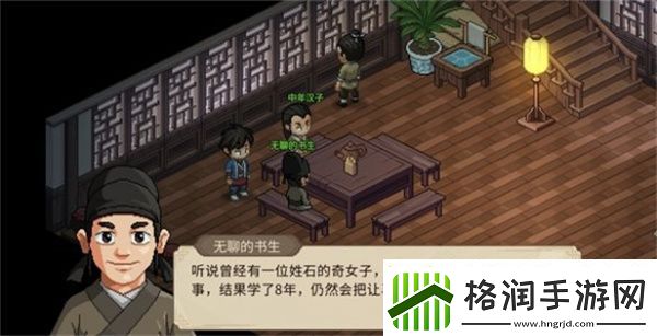 大侠立志传奇特的吊坠获取方法