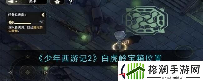 少年西游记2白虎岭宝箱在哪