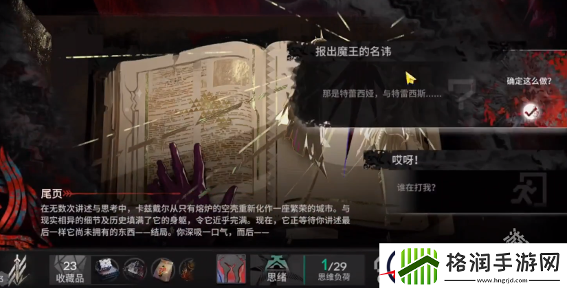 明日方舟萨卡兹肉鸽第二结局怎么解锁