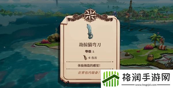 猫咪斗恶龙3劫掠猫弯刀怎么得