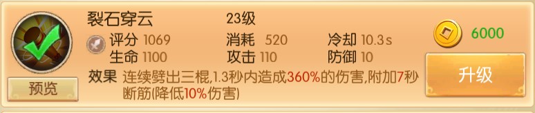 关于大圣归来的人物技能1