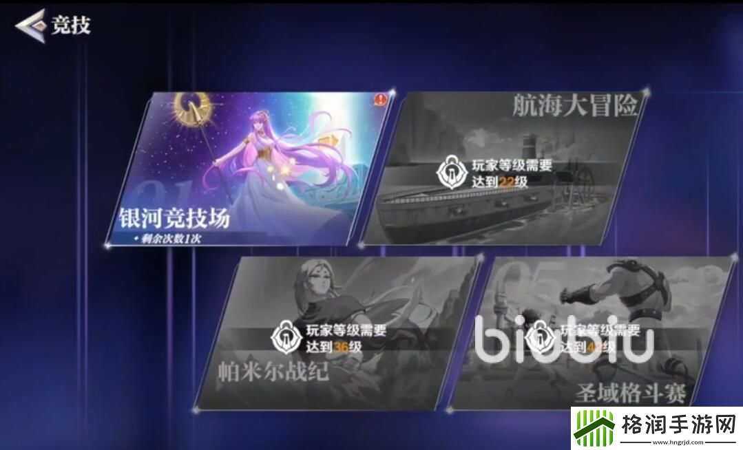 圣斗士星矢重生2竞技模式介绍